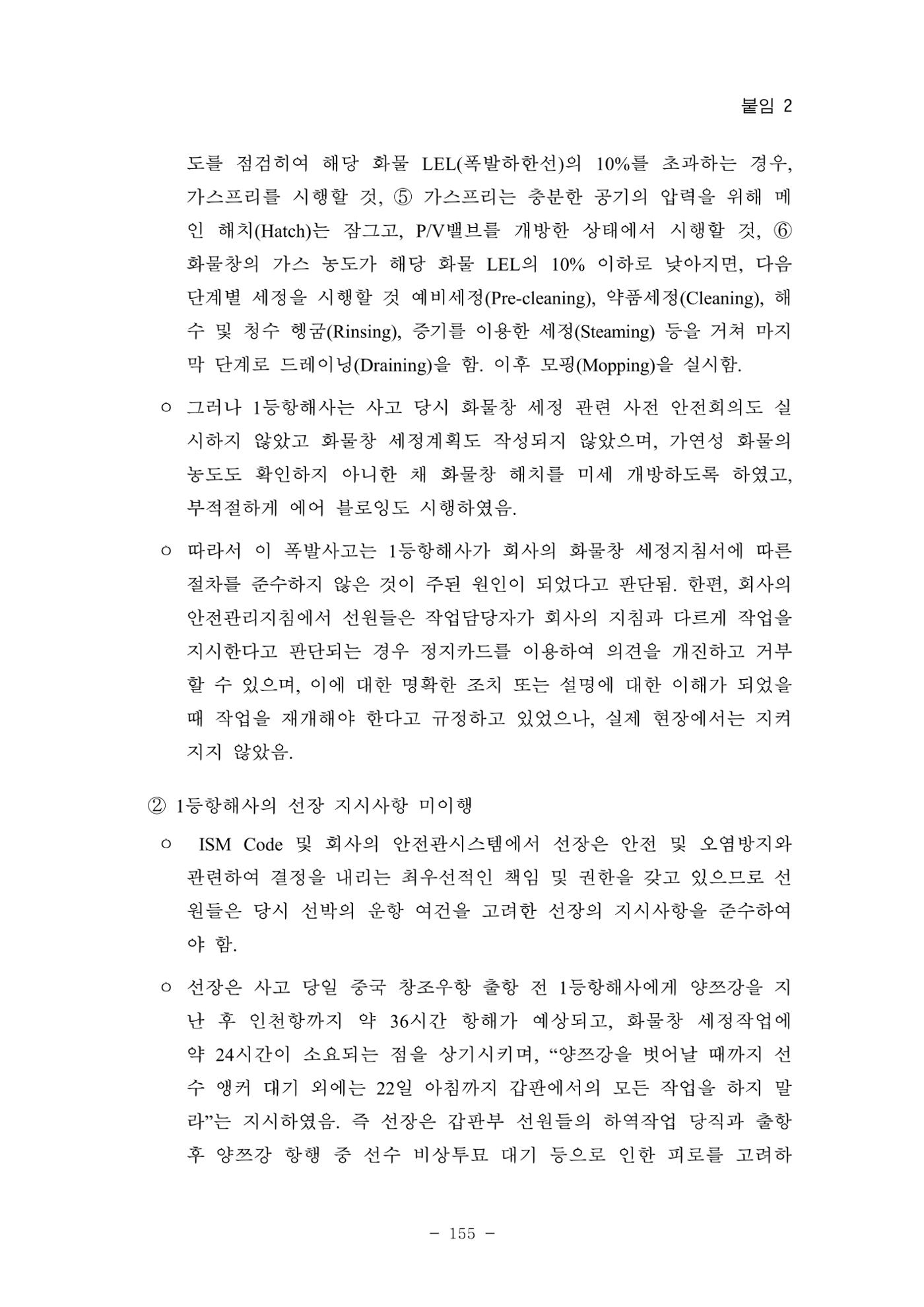 한국선급 제36회 정기세미나 165페이지