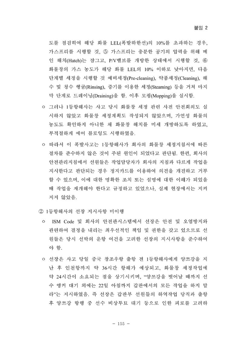 한국선급 제36회 정기세미나 165페이지