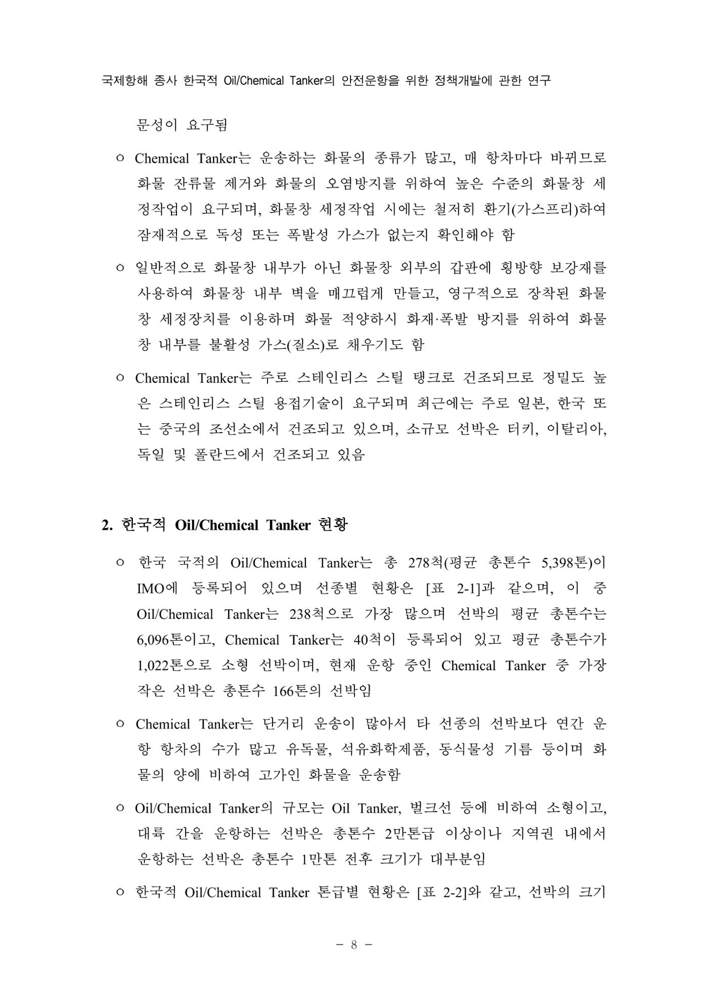 한국선급 제36회 정기세미나 18페이지
