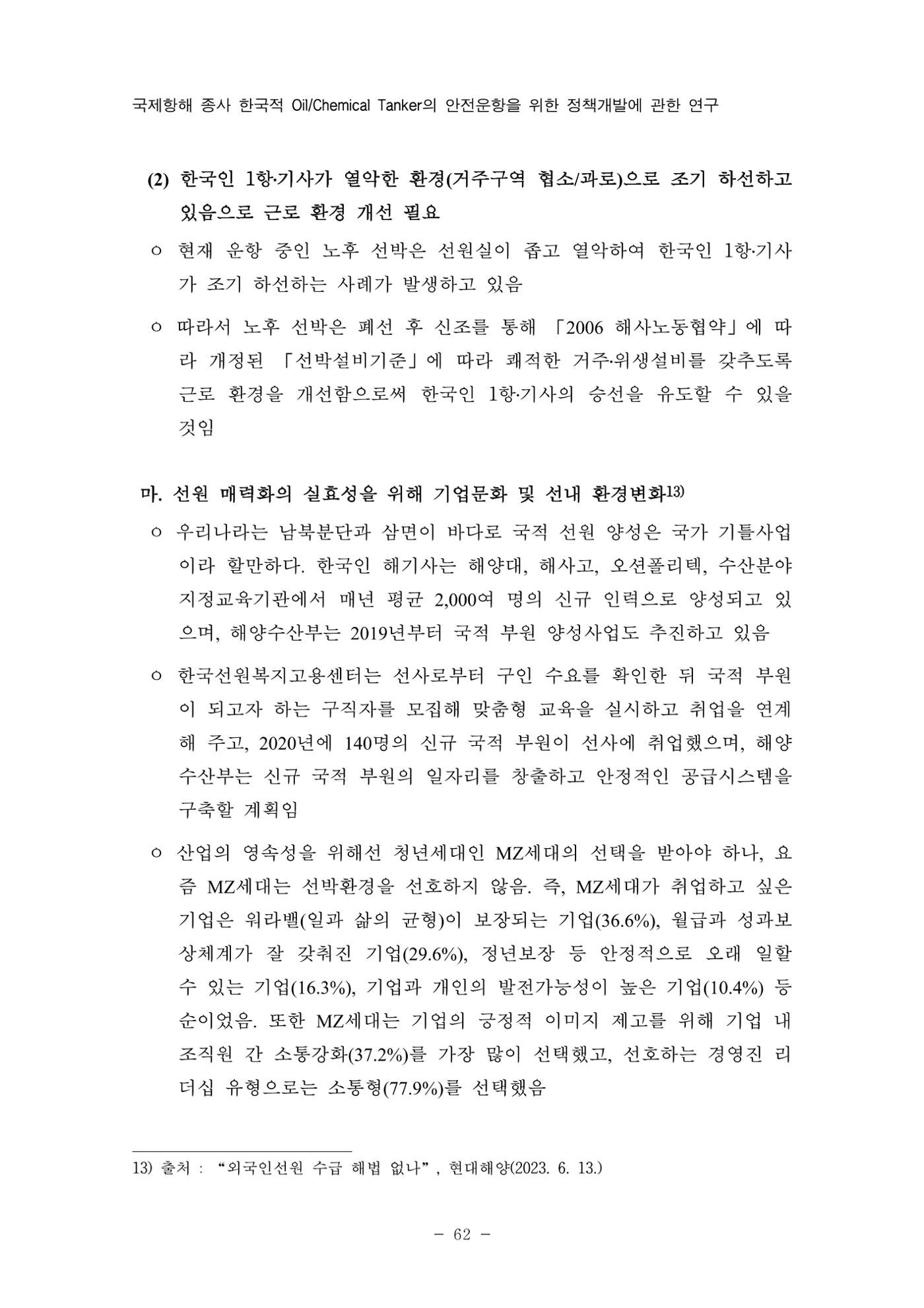 한국선급 제36회 정기세미나 72페이지
