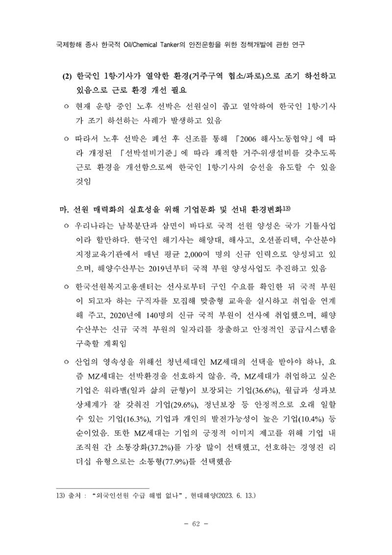 한국선급 제36회 정기세미나 72페이지