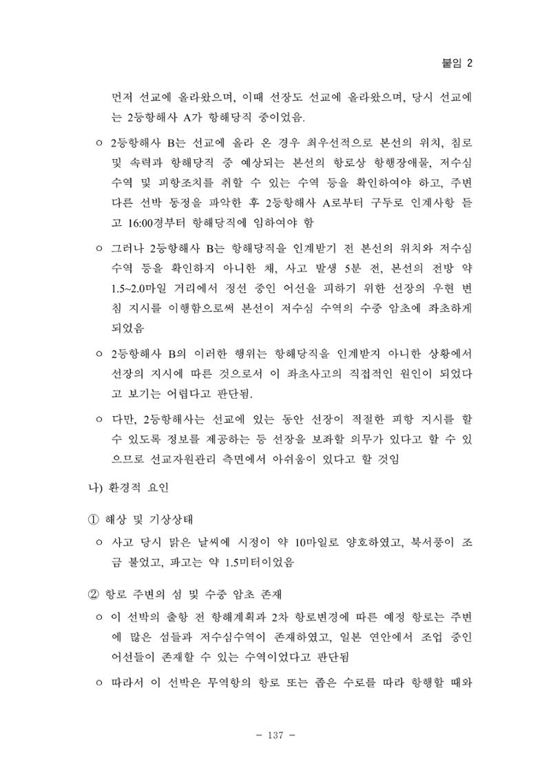 한국선급 제36회 정기세미나 147페이지