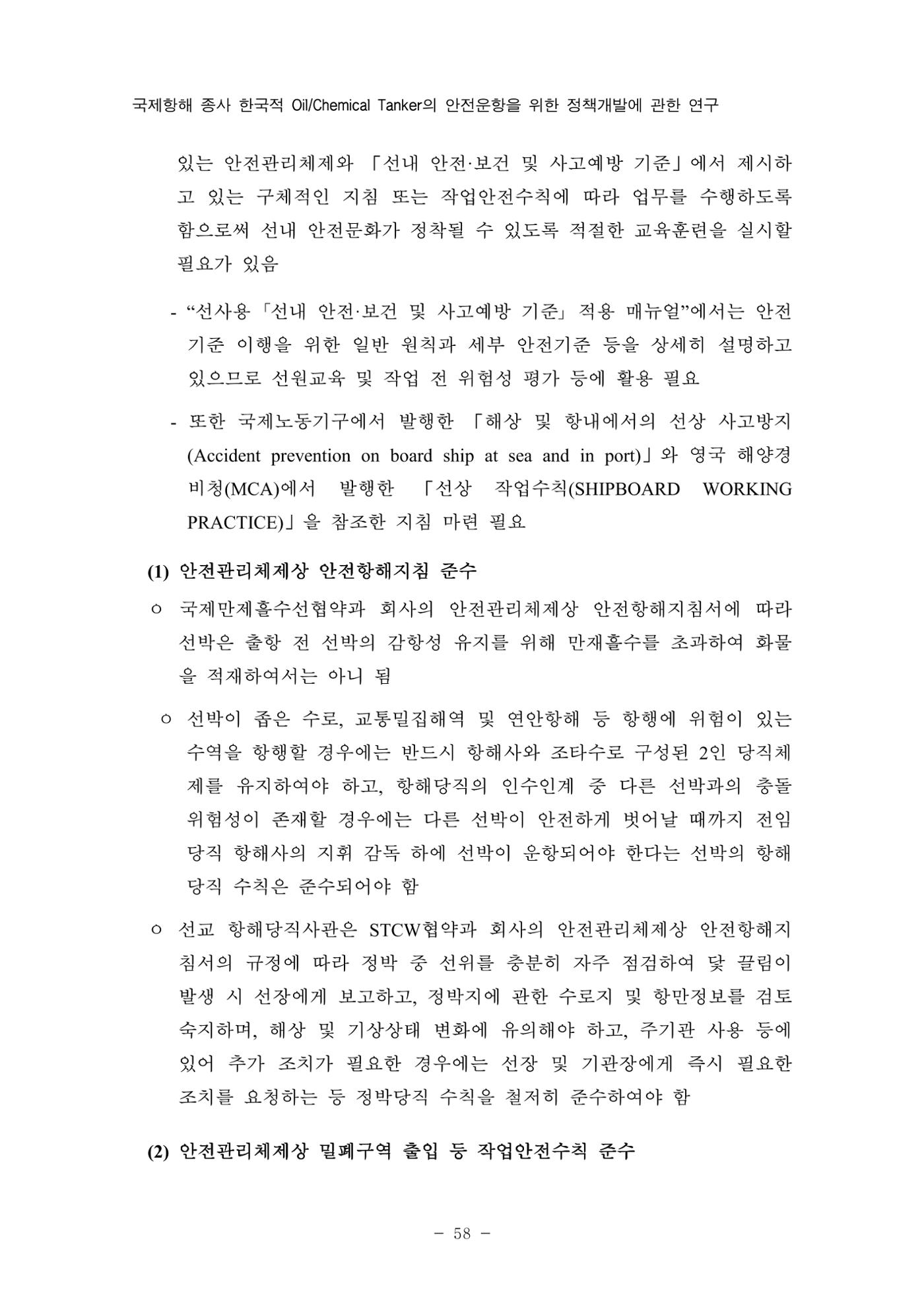 한국선급 제36회 정기세미나 68페이지