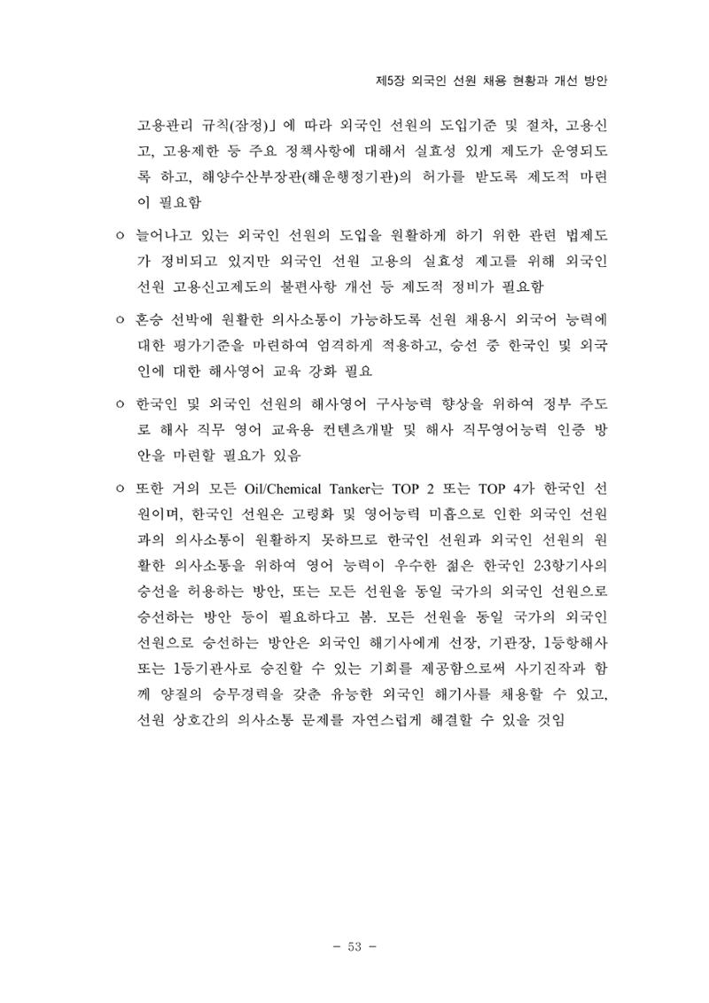 한국선급 제36회 정기세미나 63페이지
