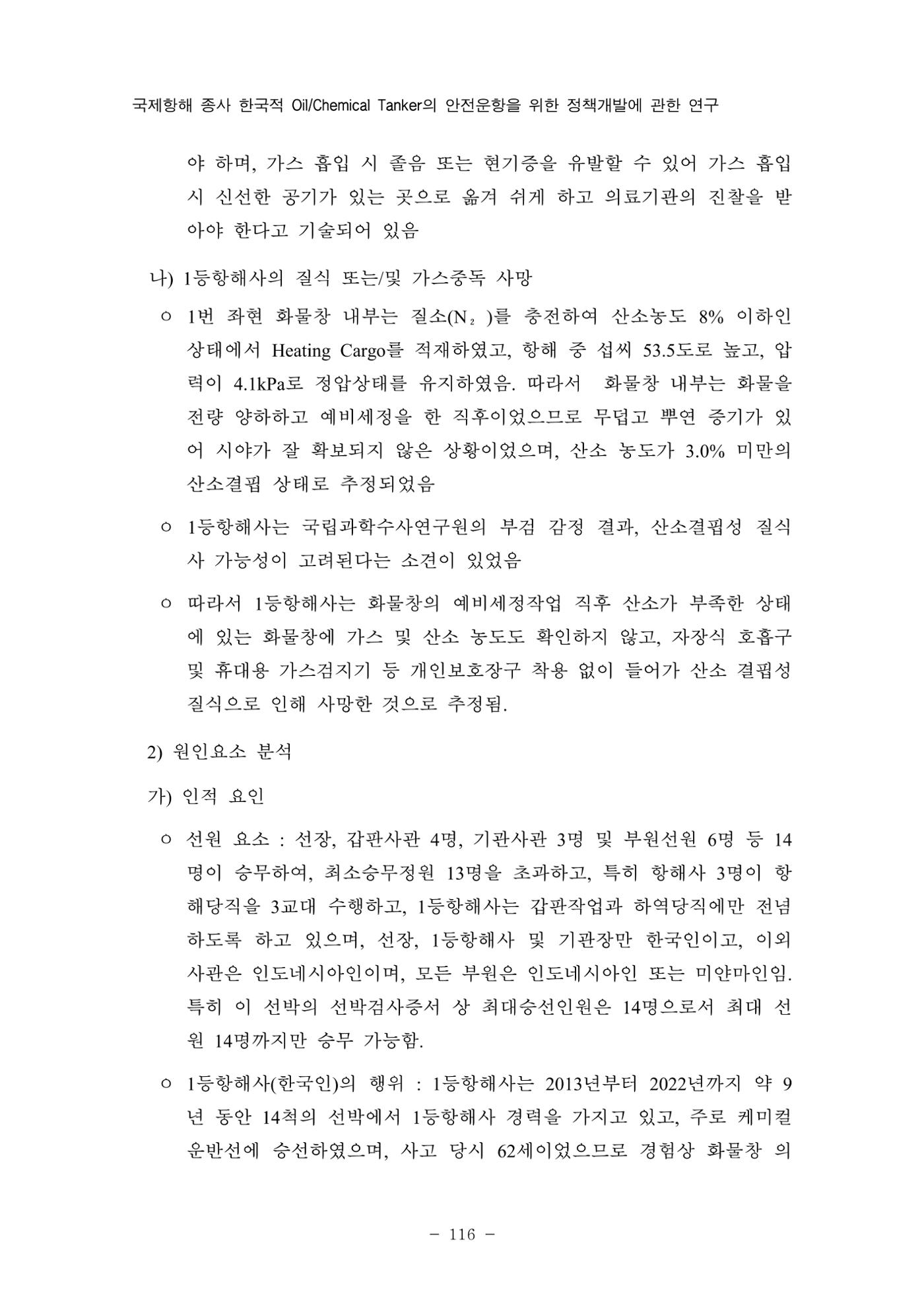 한국선급 제36회 정기세미나 126페이지