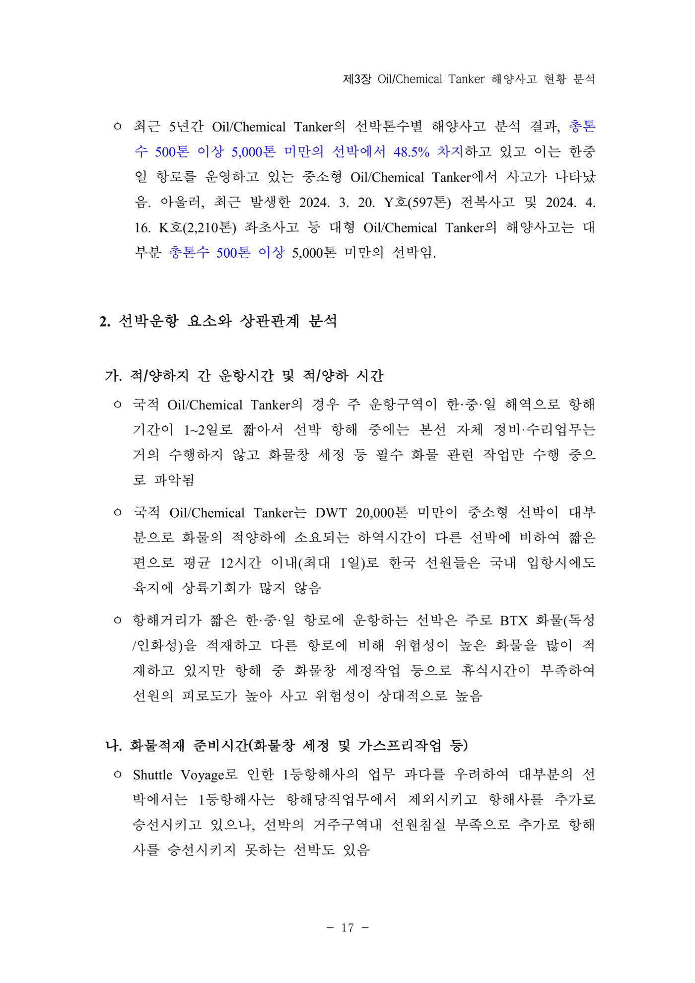 한국선급 제36회 정기세미나 27페이지
