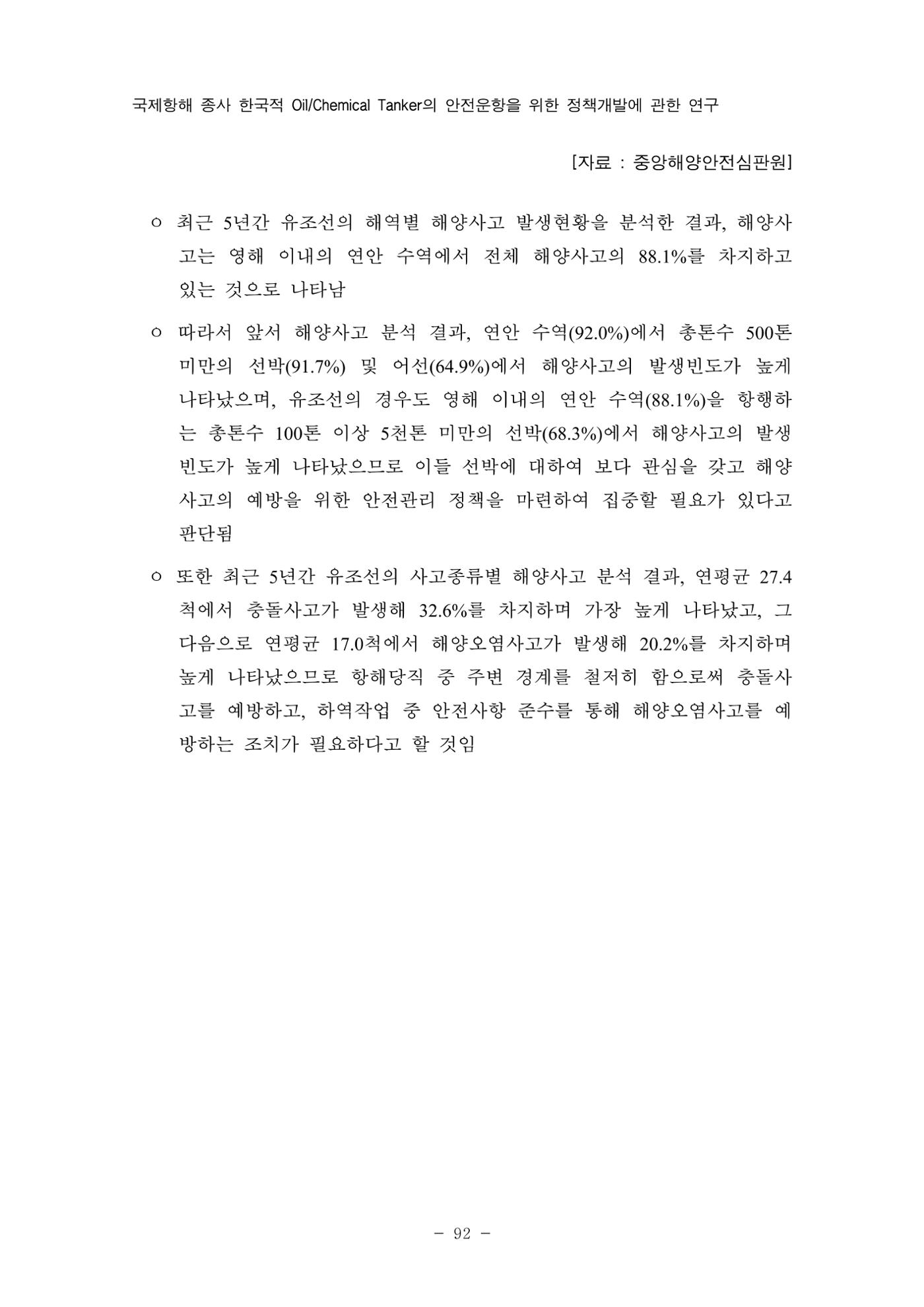 한국선급 제36회 정기세미나 102페이지
