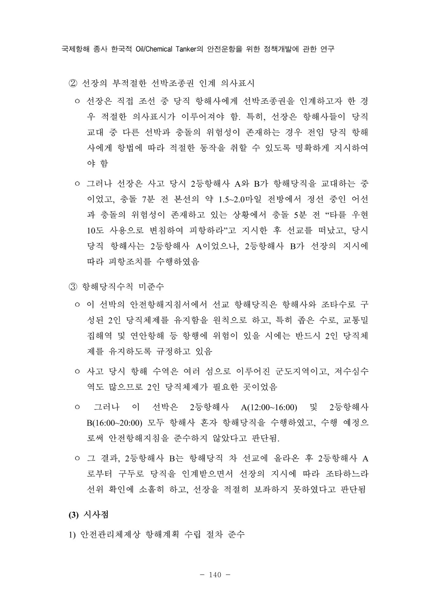 한국선급 제36회 정기세미나 150페이지