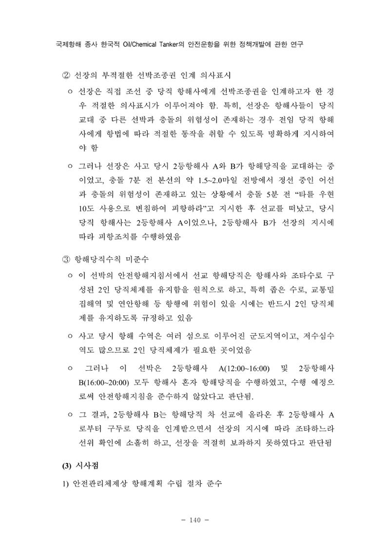 한국선급 제36회 정기세미나 150페이지