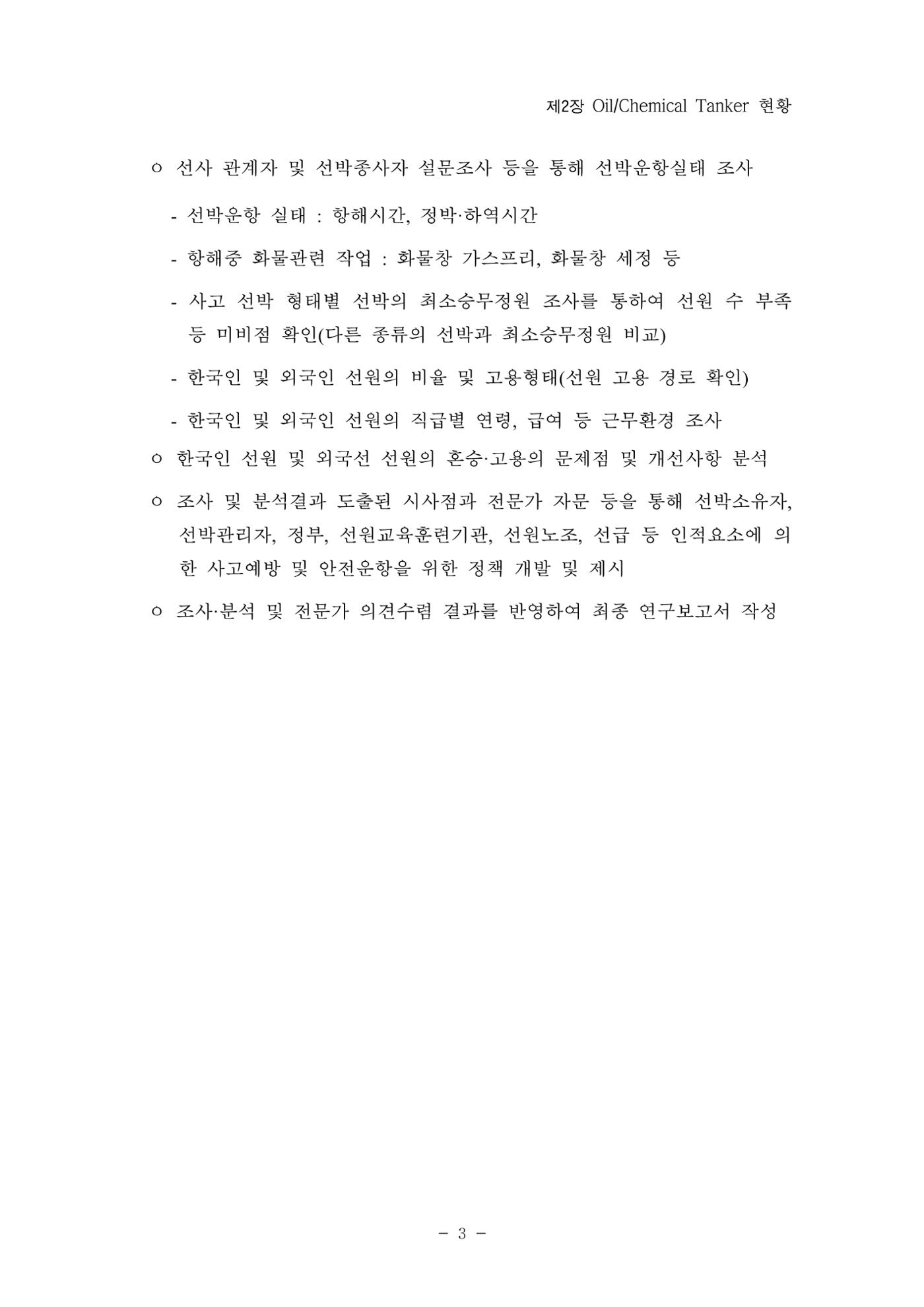 한국선급 제36회 정기세미나 13페이지