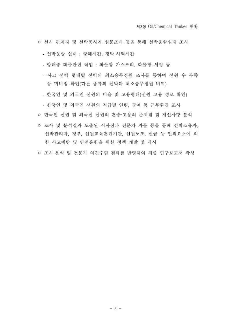한국선급 제36회 정기세미나 13페이지