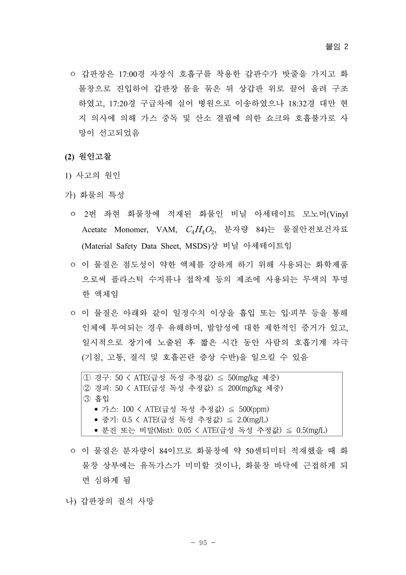 한국선급 제36회 정기세미나 105페이지