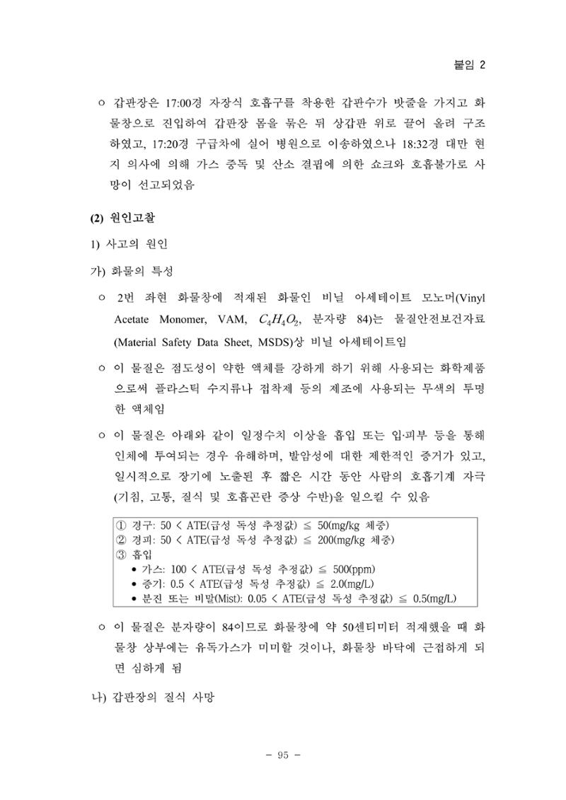 한국선급 제36회 정기세미나 105페이지