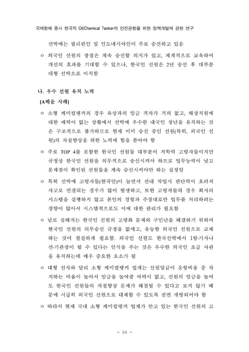 한국선급 제36회 정기세미나 44페이지
