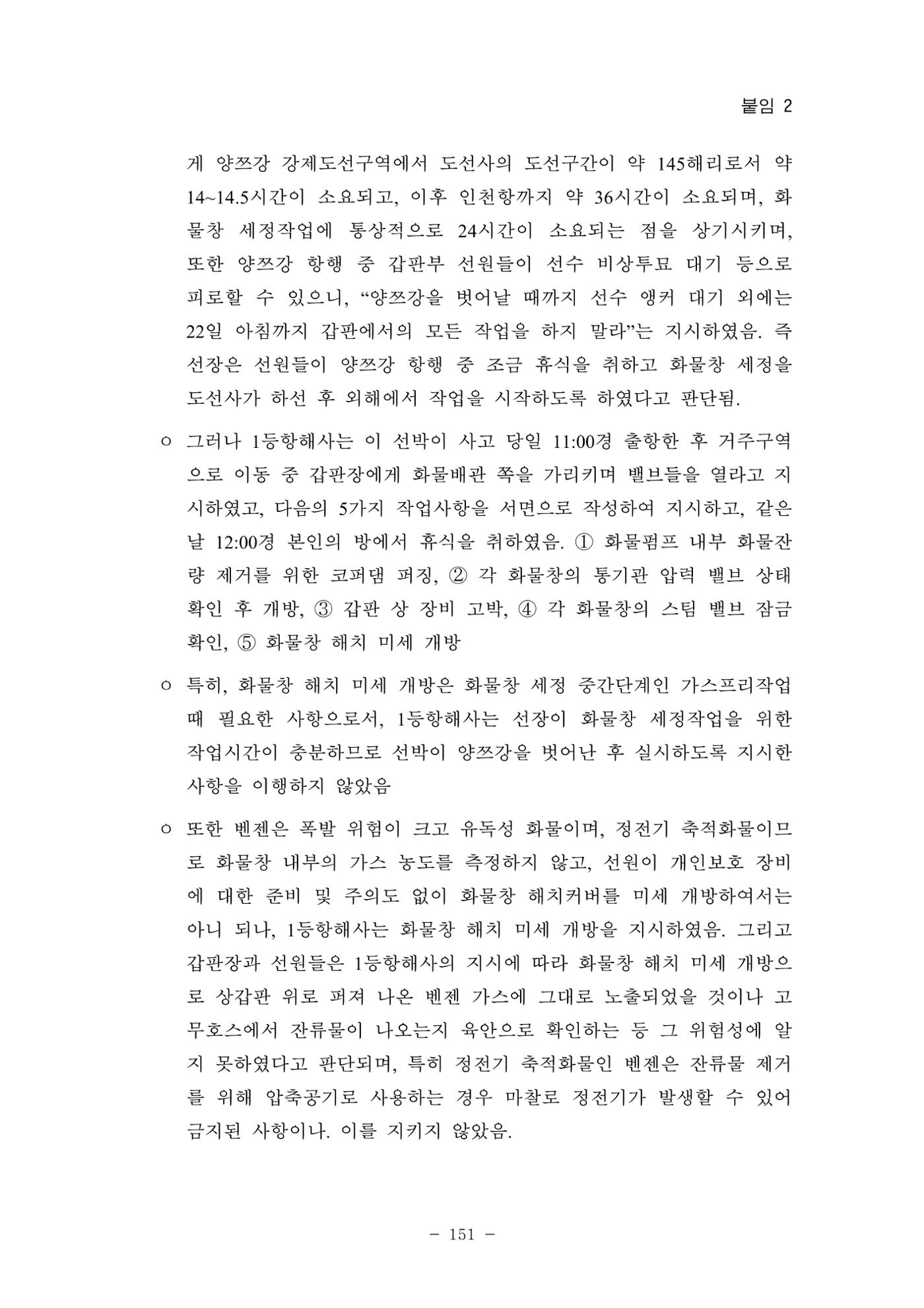 한국선급 제36회 정기세미나 161페이지