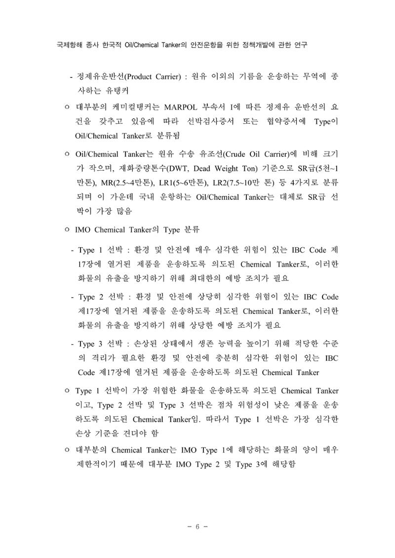 한국선급 제36회 정기세미나 16페이지