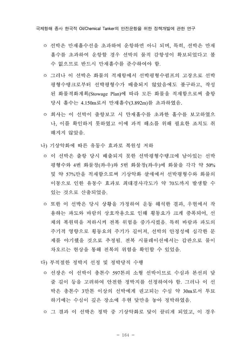 한국선급 제36회 정기세미나 174페이지