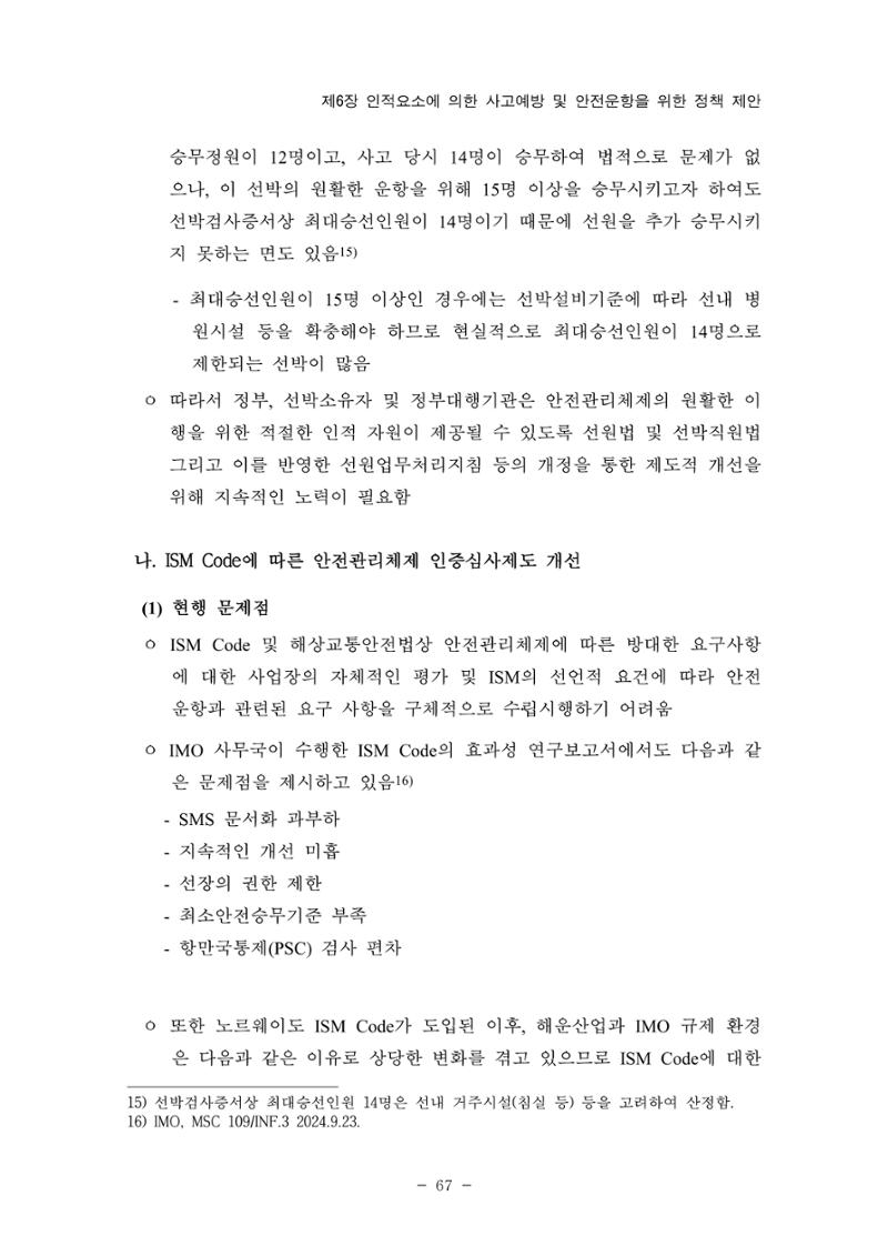 한국선급 제36회 정기세미나 77페이지