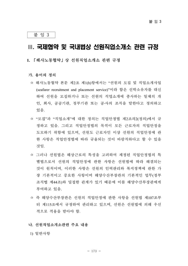 한국선급 제36회 정기세미나 183페이지