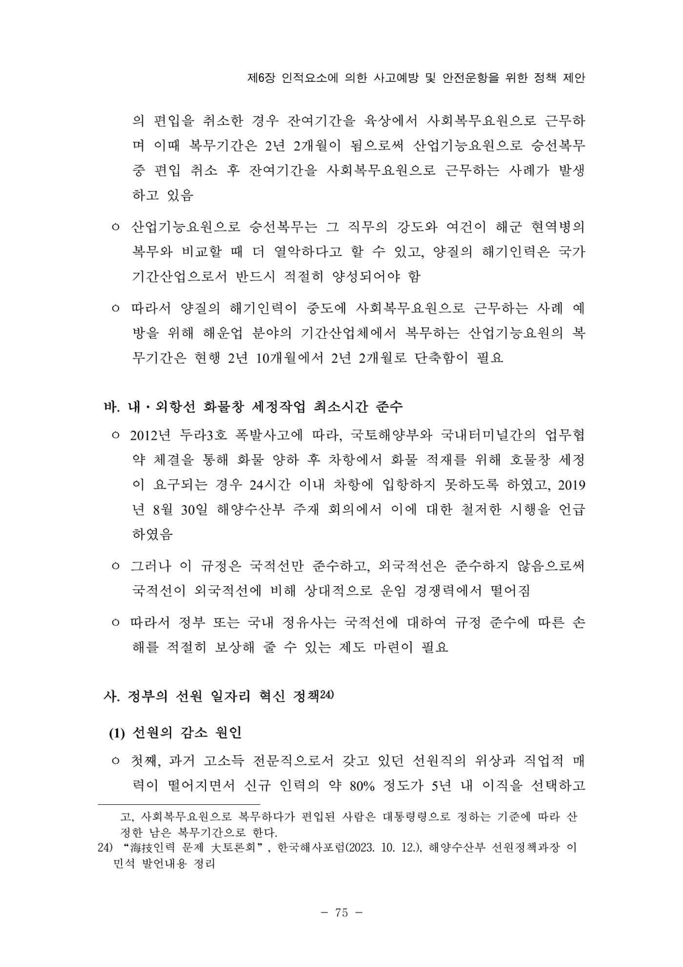 한국선급 제36회 정기세미나 85페이지