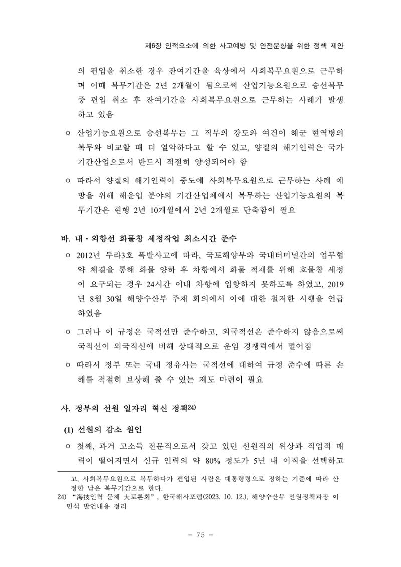 한국선급 제36회 정기세미나 85페이지