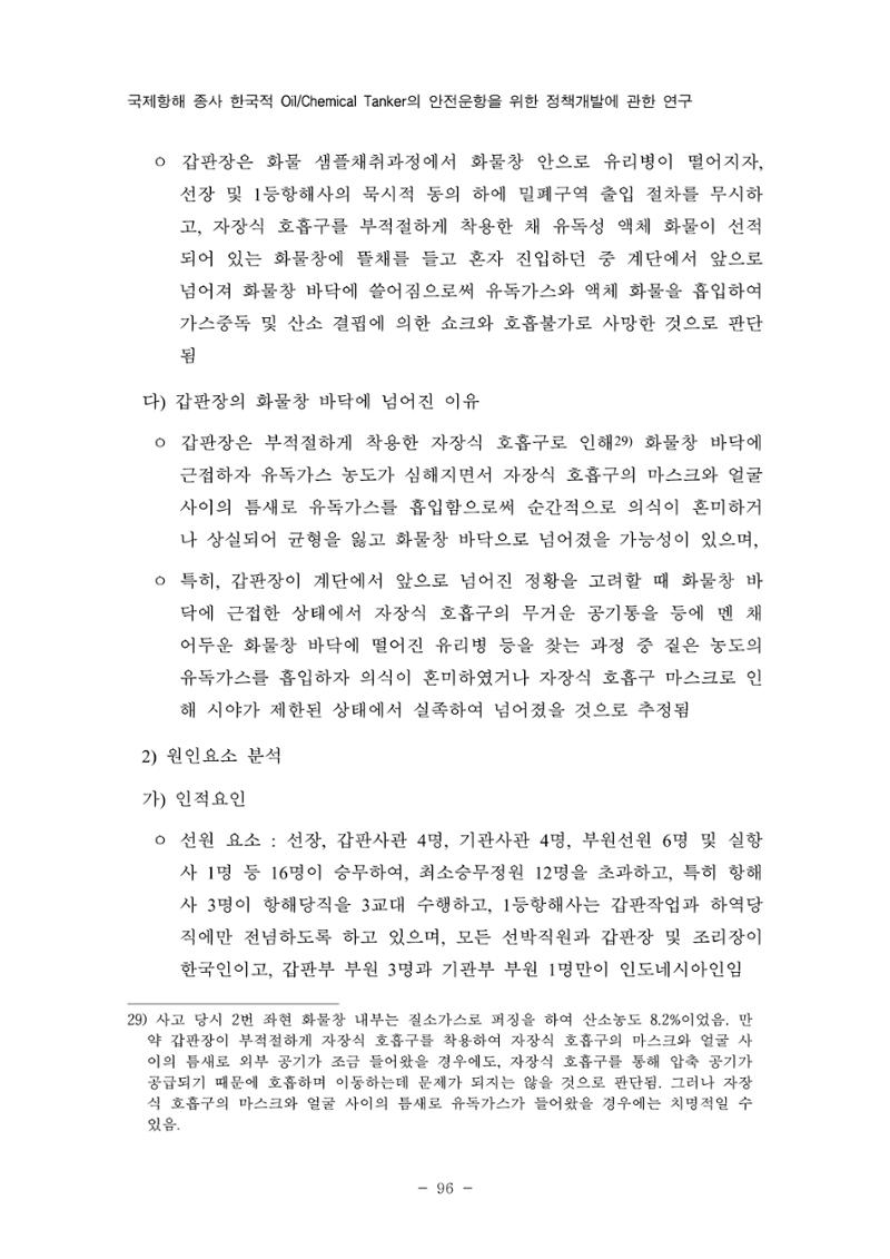 한국선급 제36회 정기세미나 106페이지