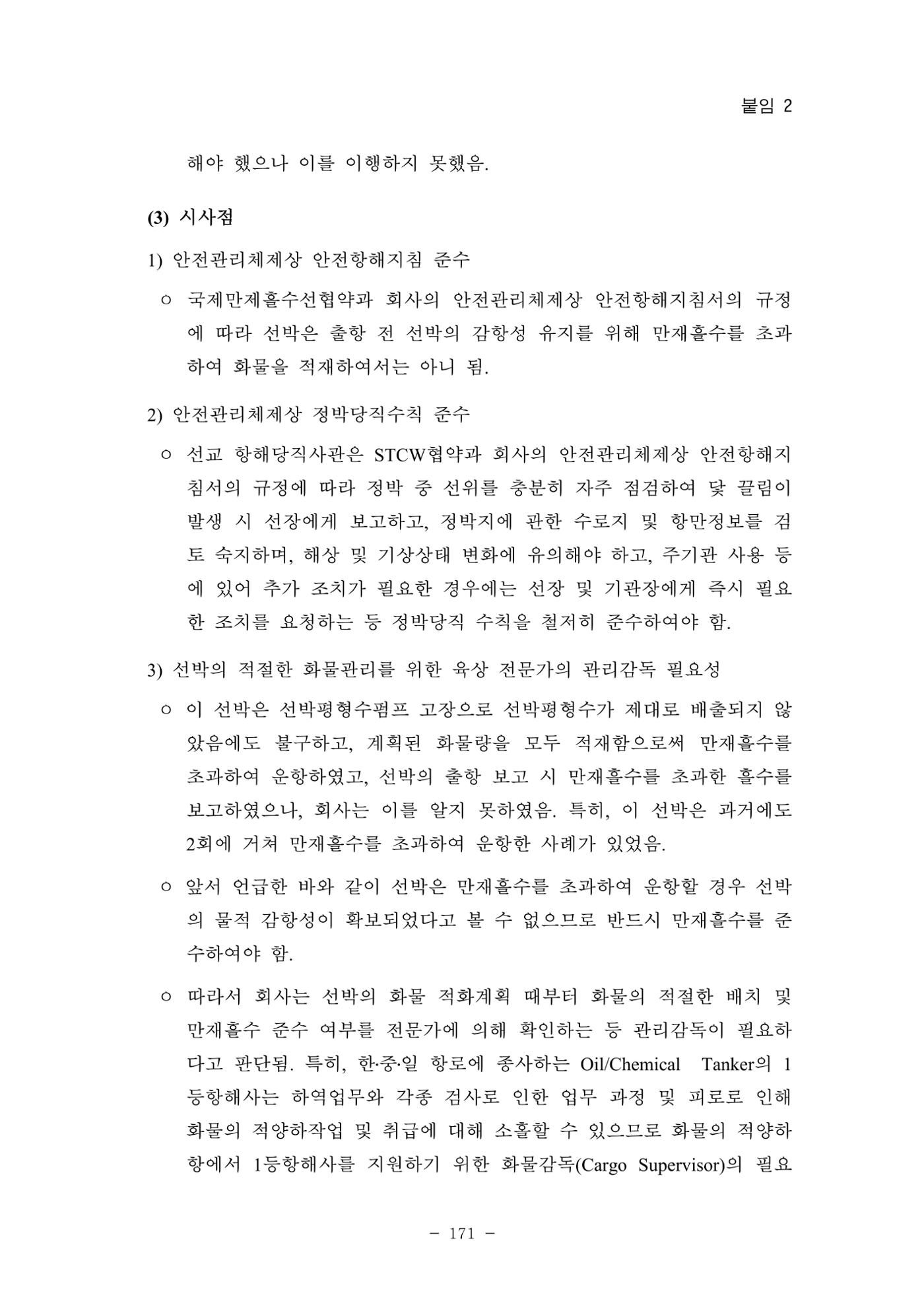 한국선급 제36회 정기세미나 181페이지