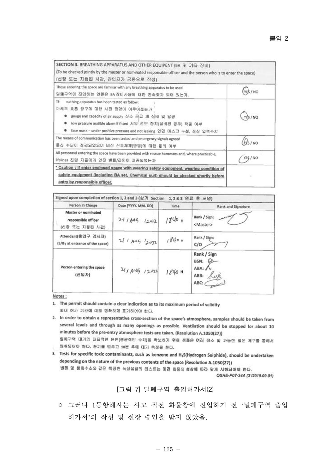 한국선급 제36회 정기세미나 135페이지