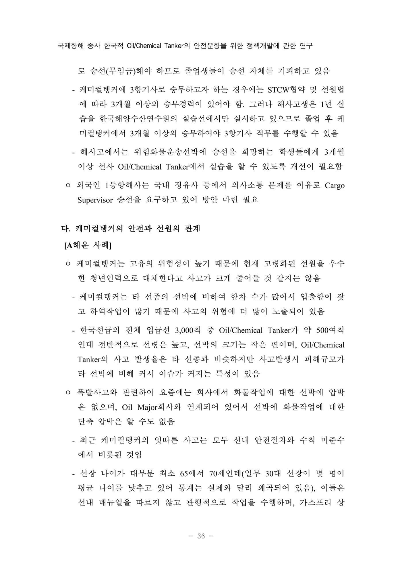 한국선급 제36회 정기세미나 46페이지