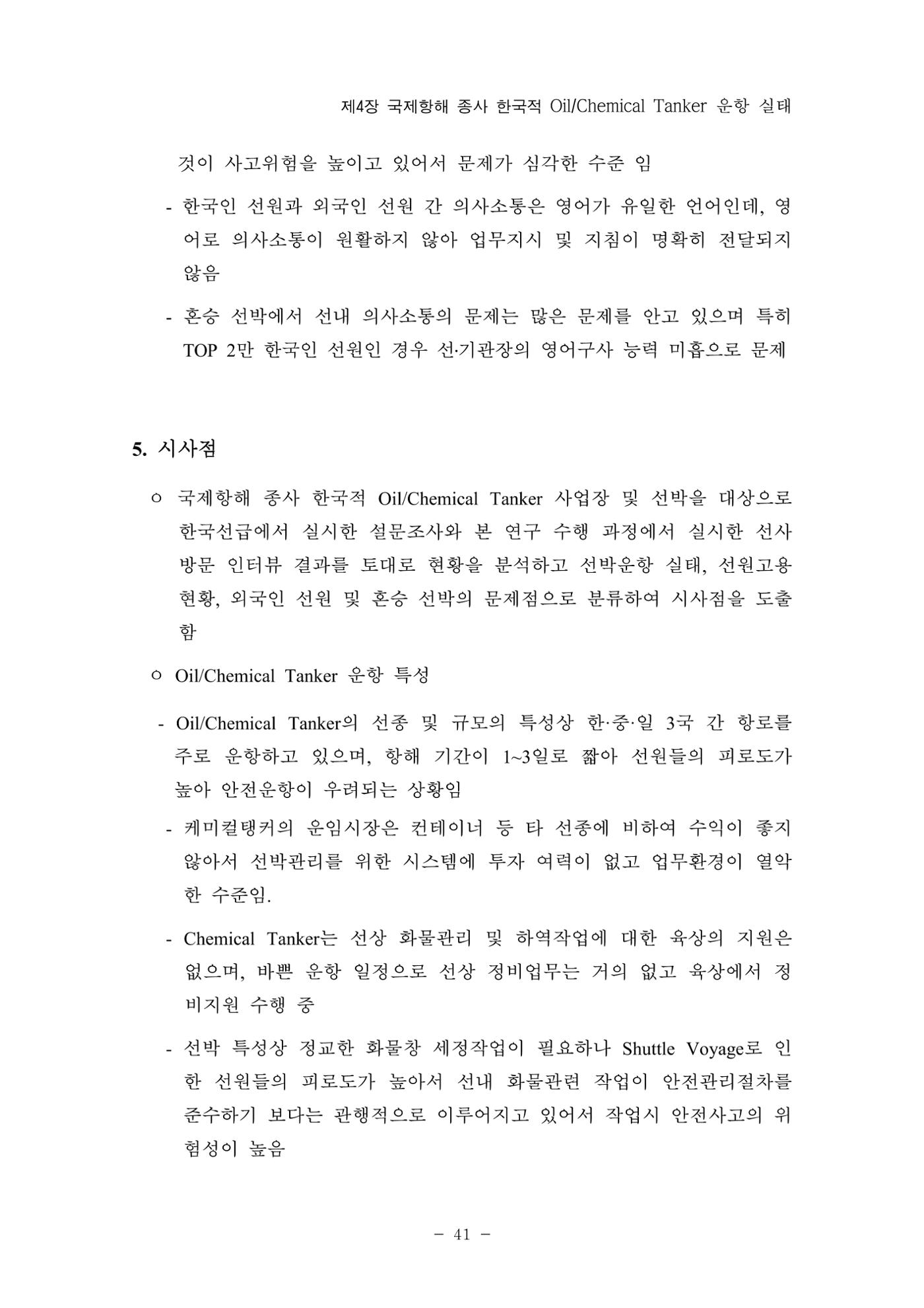 한국선급 제36회 정기세미나 51페이지