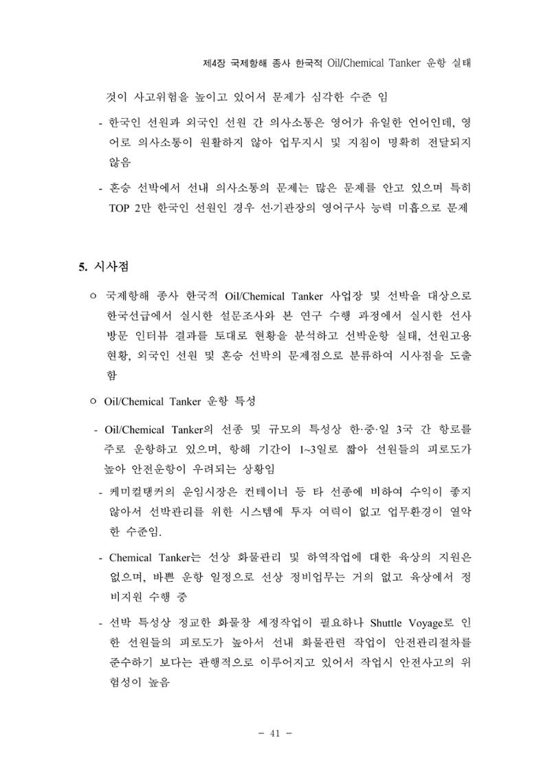 한국선급 제36회 정기세미나 51페이지