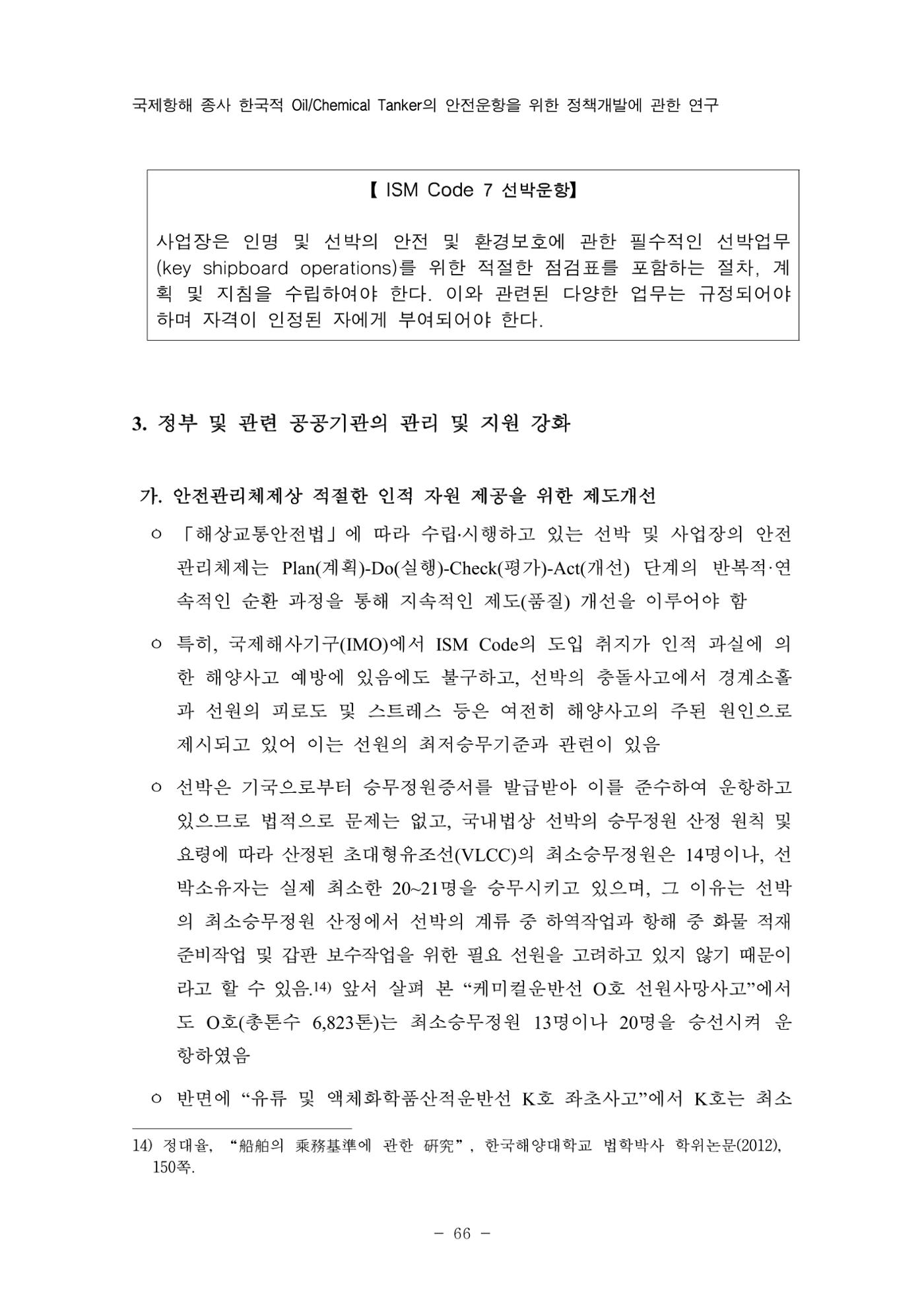 한국선급 제36회 정기세미나 76페이지