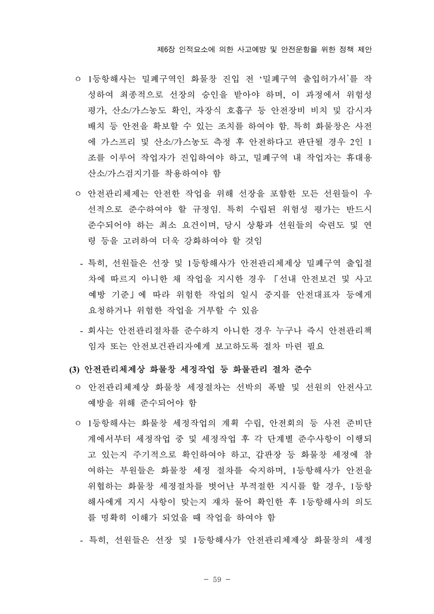 한국선급 제36회 정기세미나 69페이지