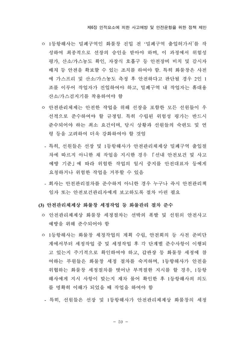한국선급 제36회 정기세미나 69페이지