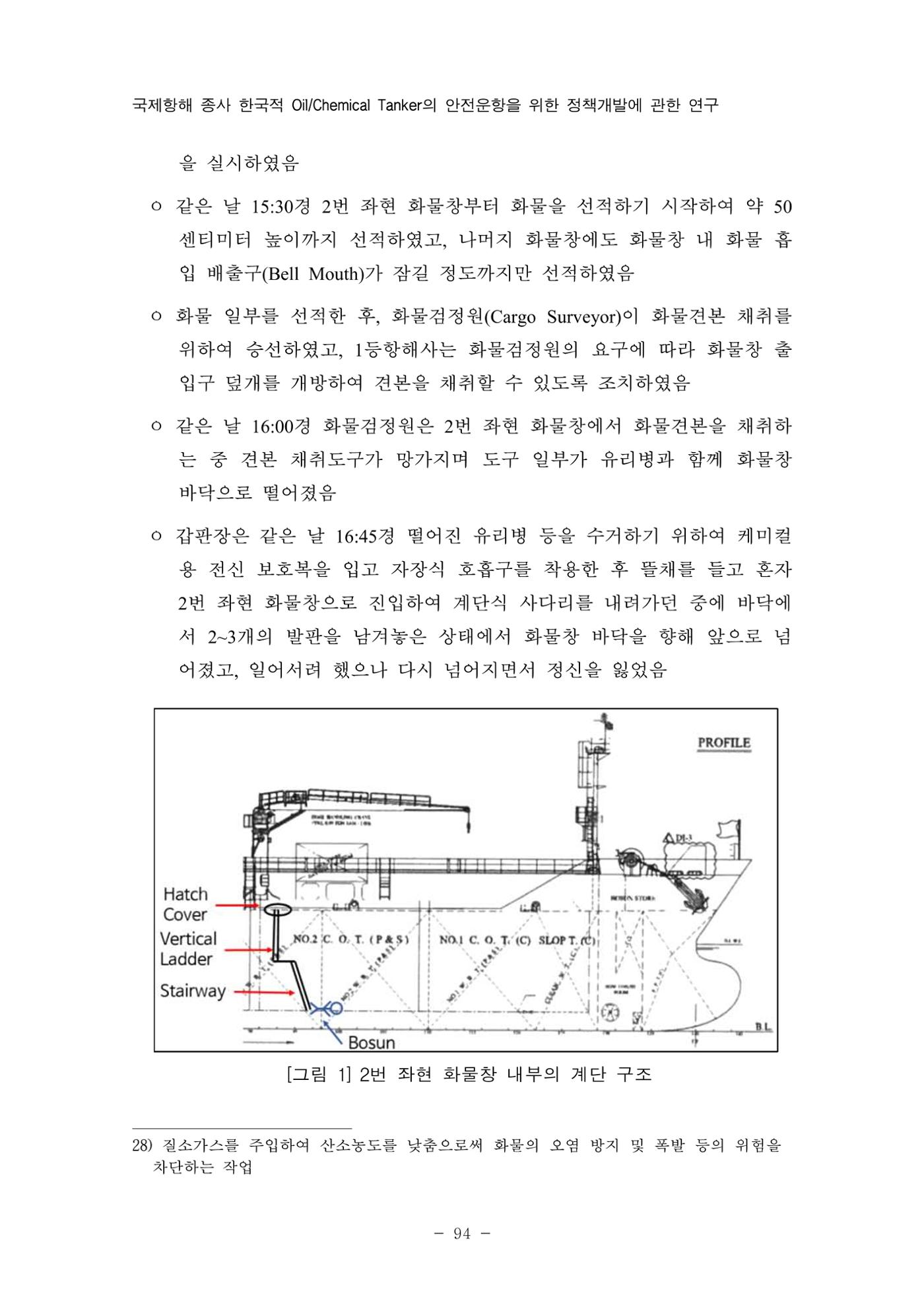 한국선급 제36회 정기세미나 104페이지