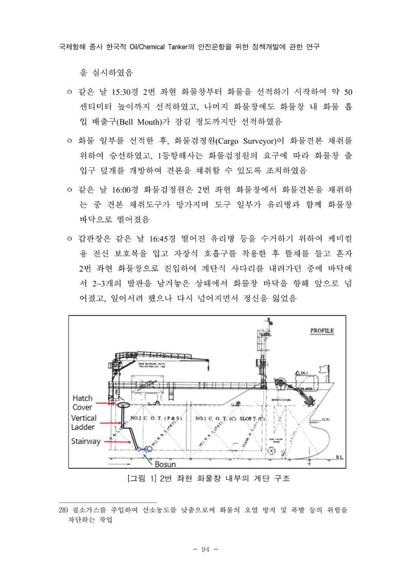 한국선급 제36회 정기세미나 104페이지