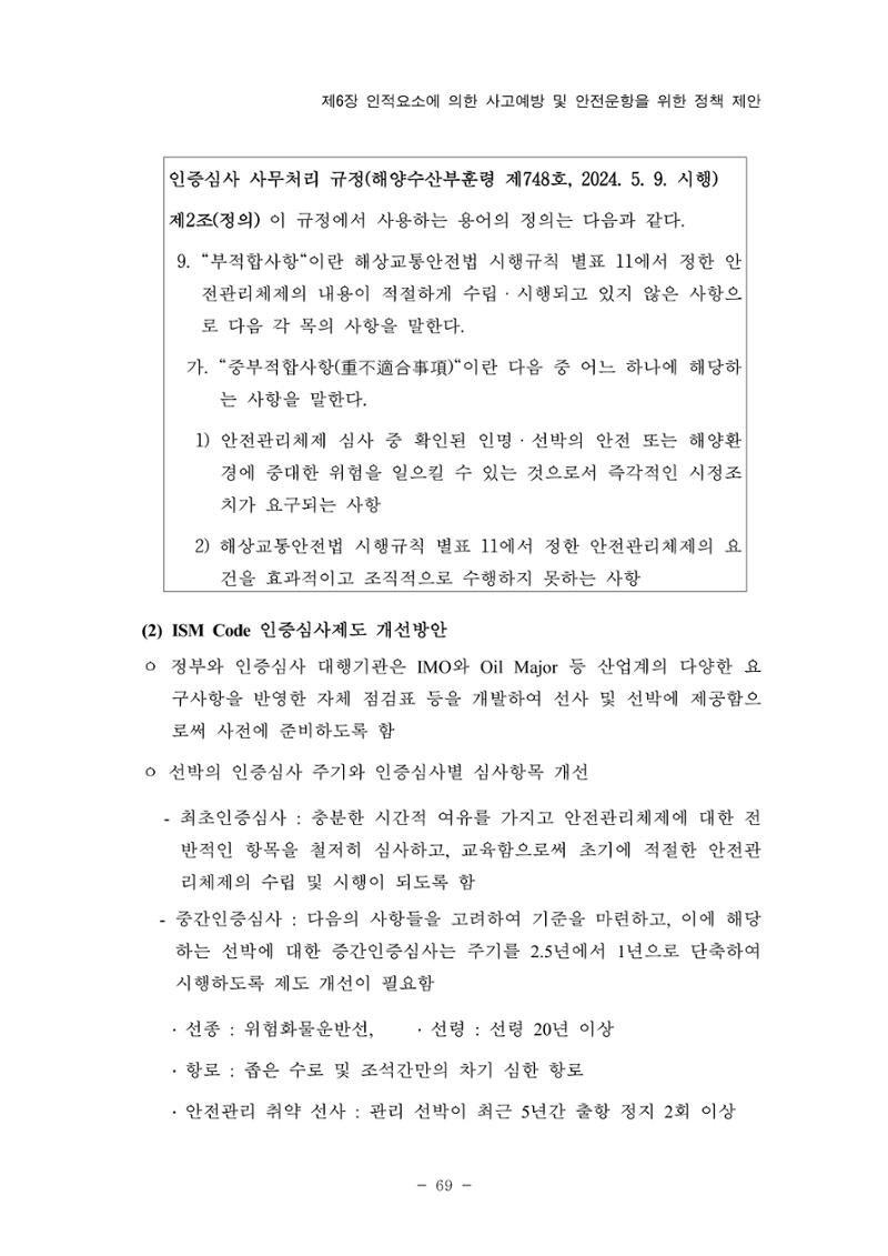 한국선급 제36회 정기세미나 79페이지