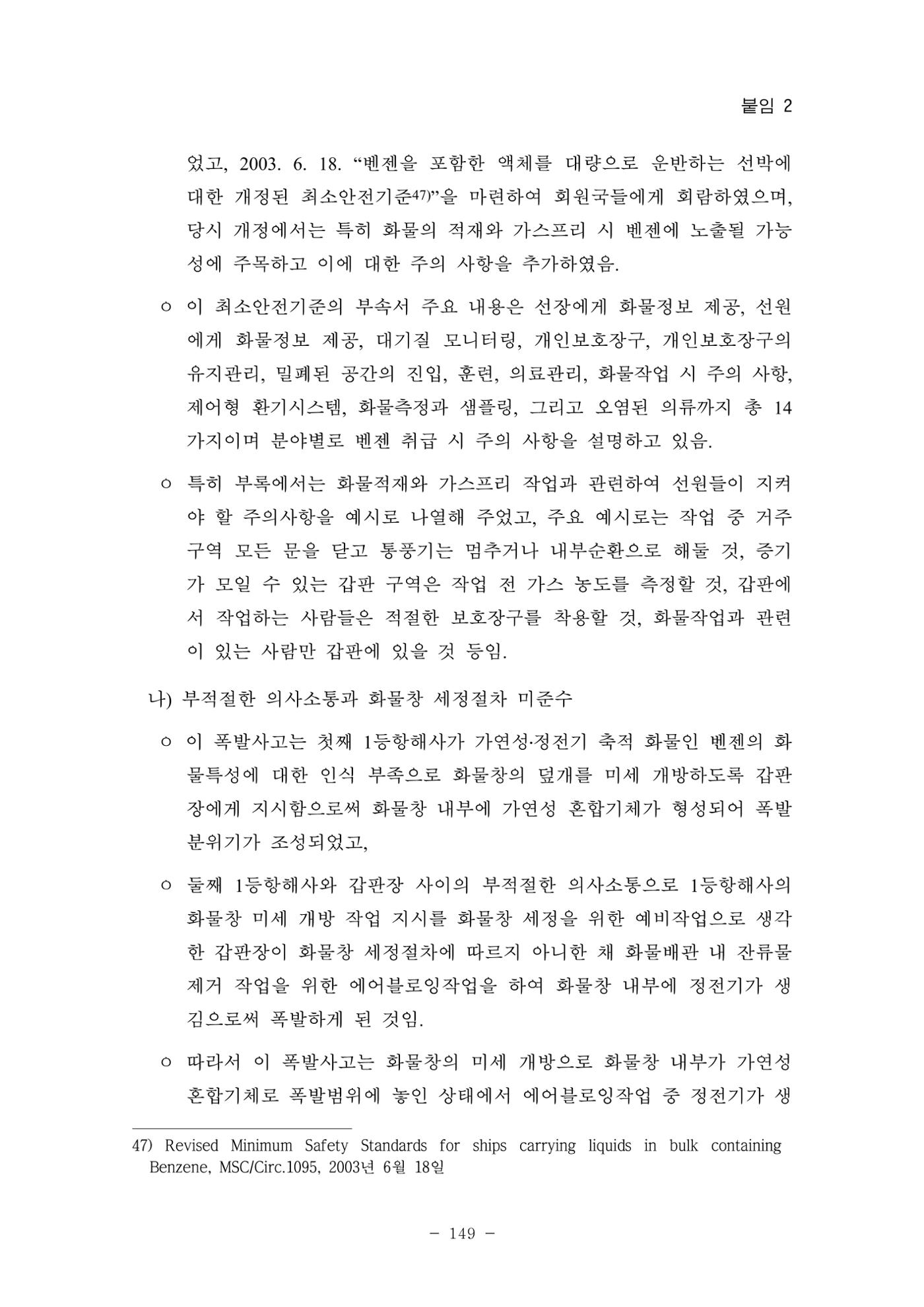 한국선급 제36회 정기세미나 159페이지