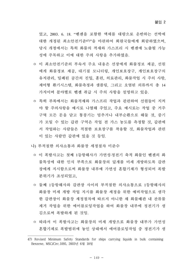 한국선급 제36회 정기세미나 159페이지
