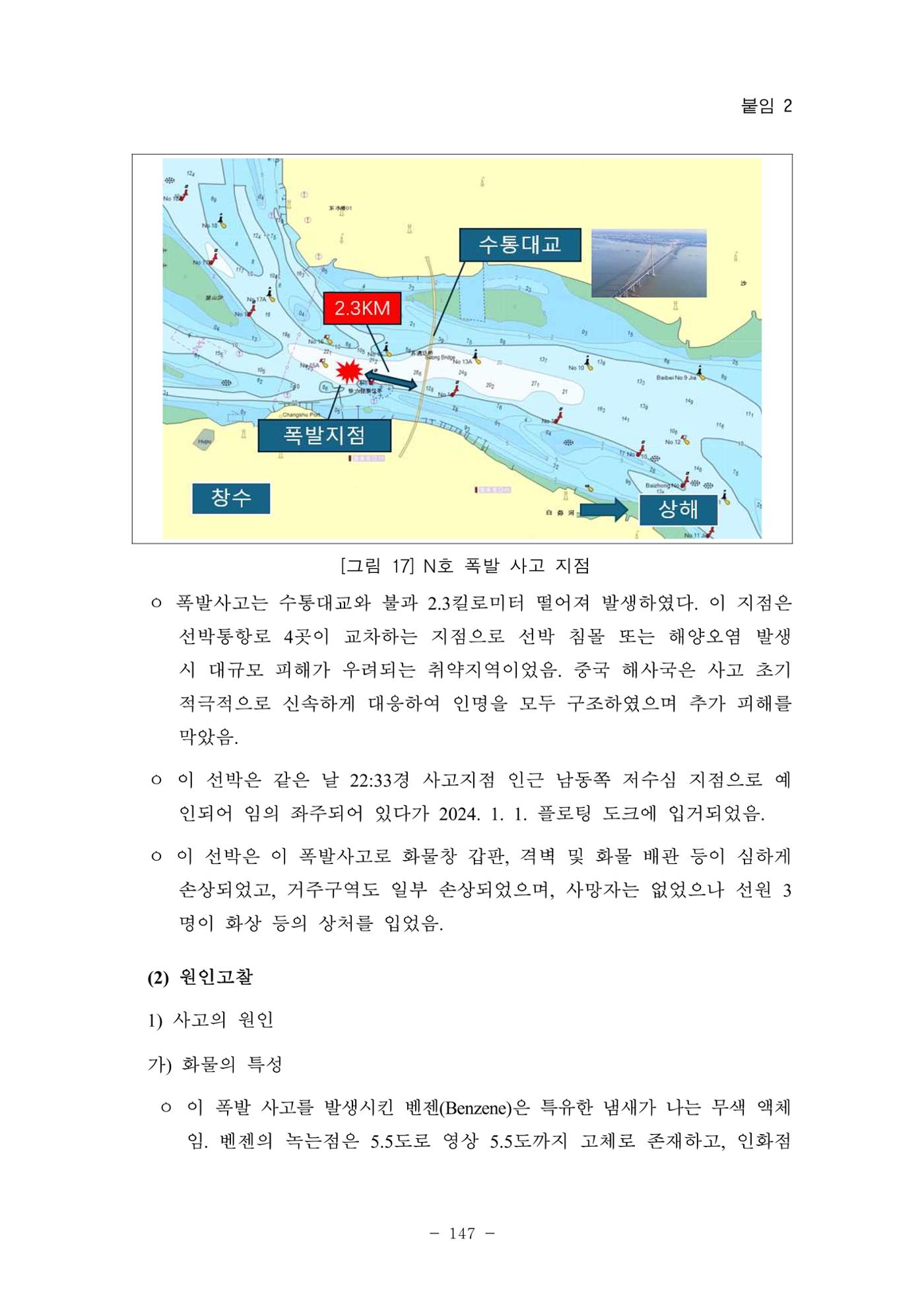 한국선급 제36회 정기세미나 157페이지