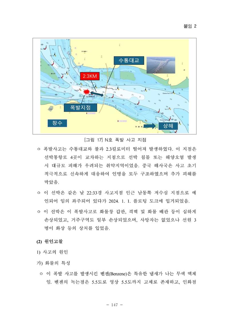 한국선급 제36회 정기세미나 157페이지