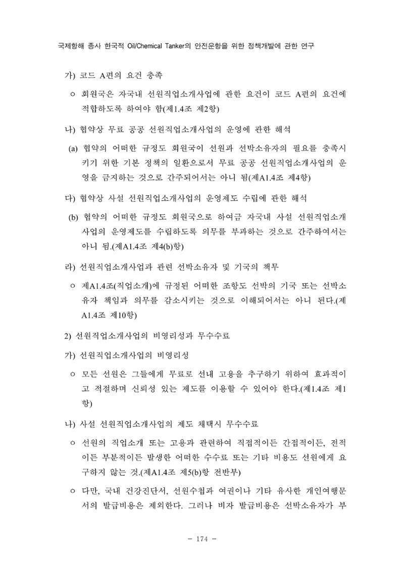 한국선급 제36회 정기세미나 184페이지