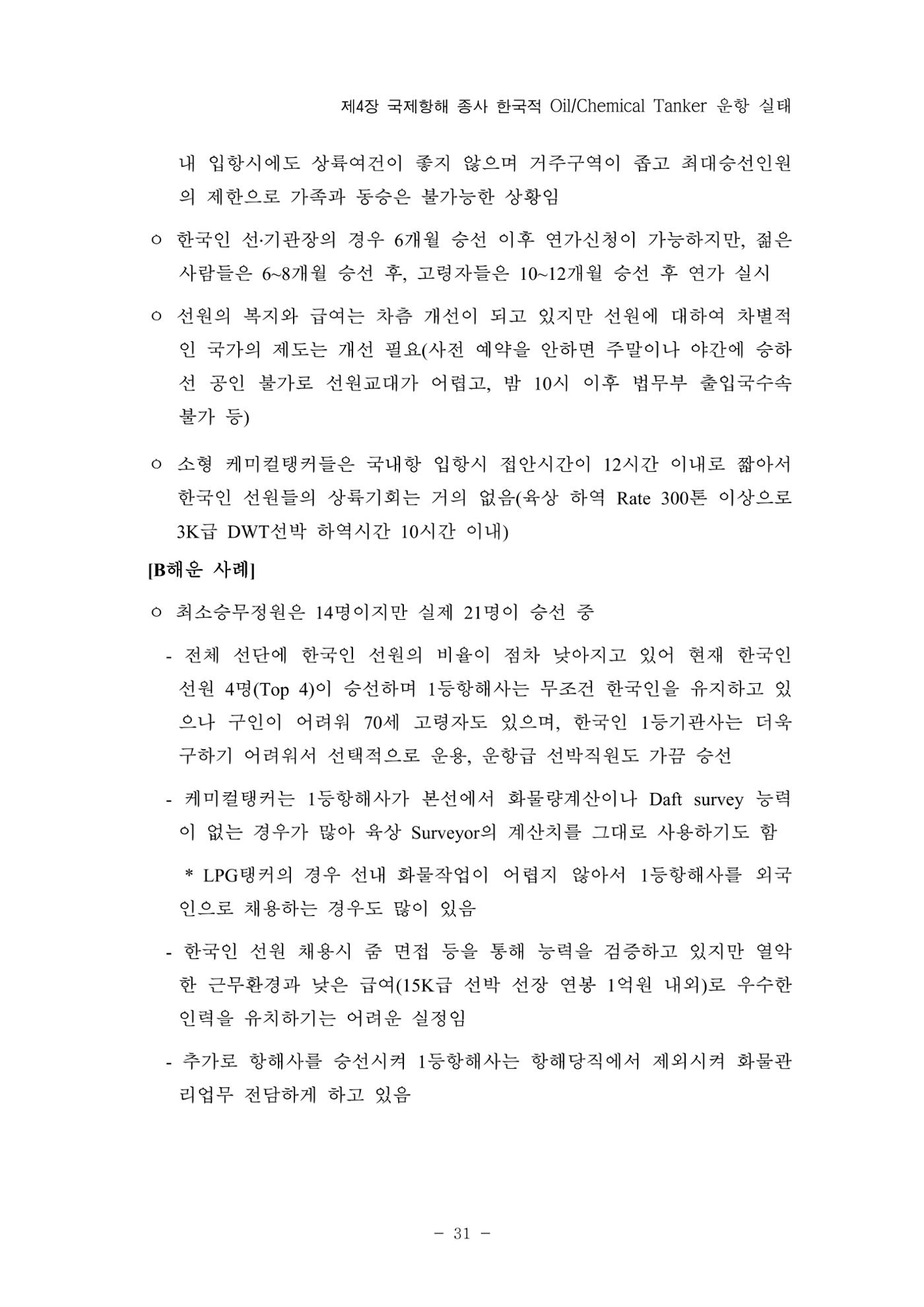 한국선급 제36회 정기세미나 41페이지