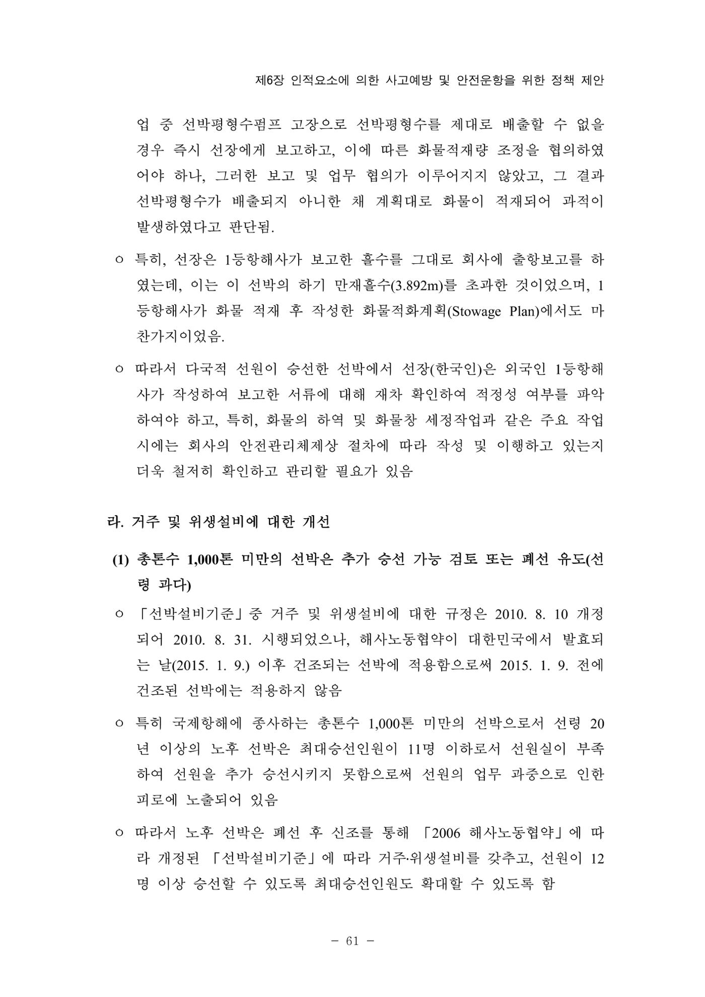한국선급 제36회 정기세미나 71페이지