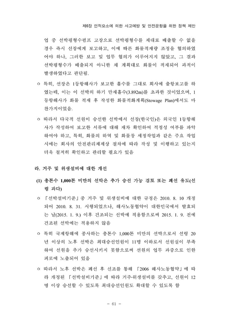 한국선급 제36회 정기세미나 71페이지