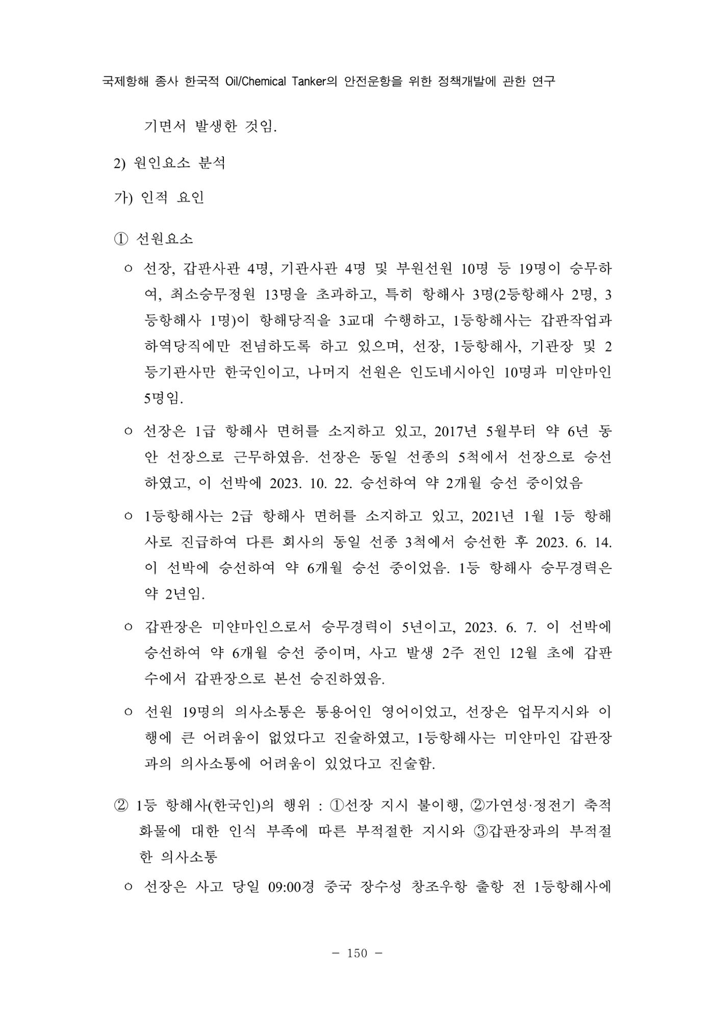 한국선급 제36회 정기세미나 160페이지