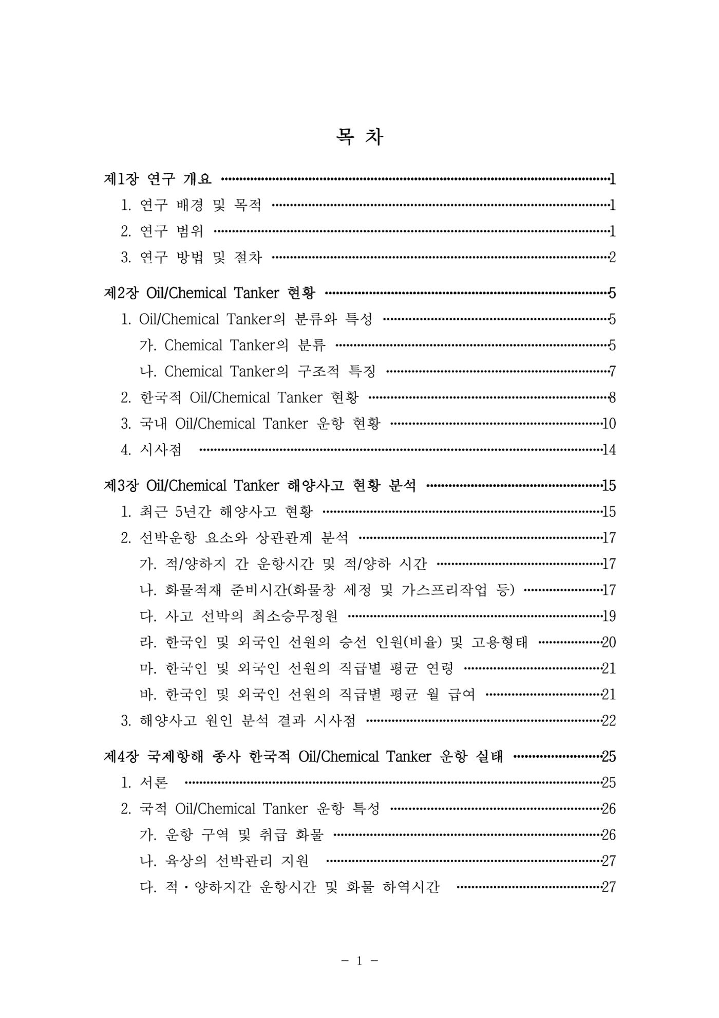한국선급 제36회 정기세미나 7페이지