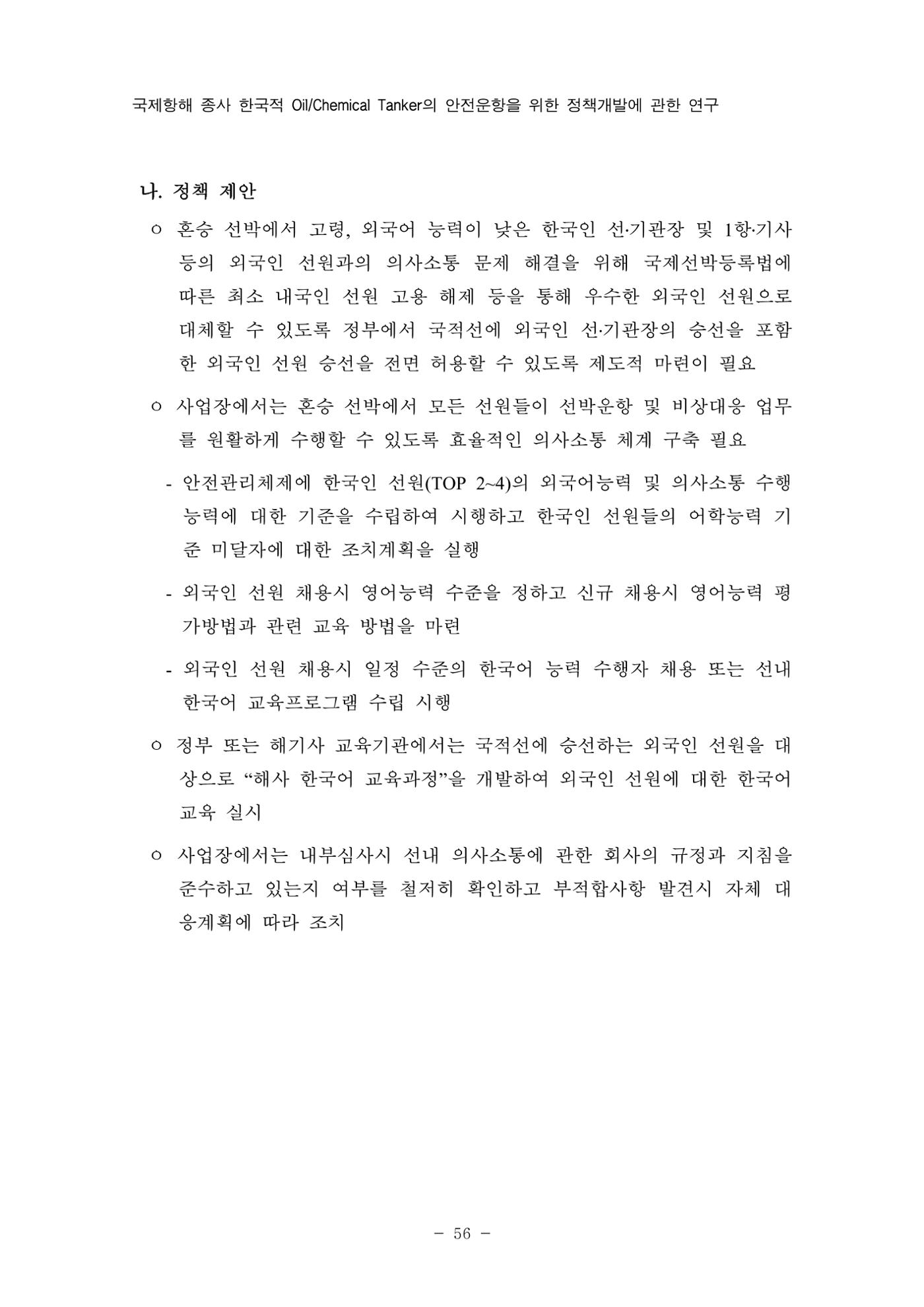 한국선급 제36회 정기세미나 66페이지