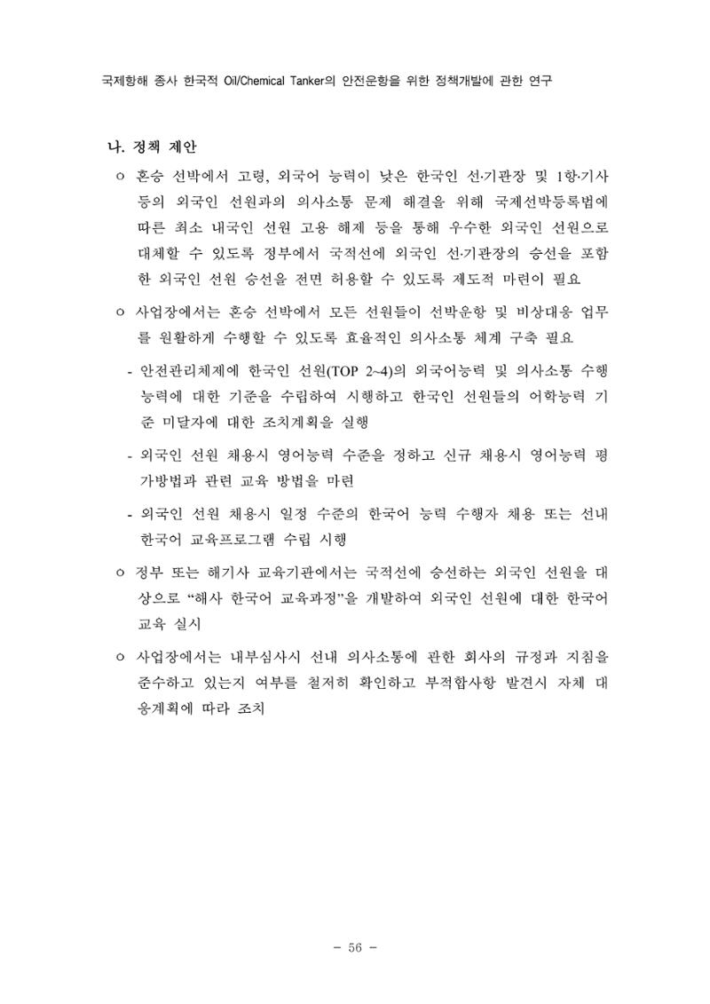 한국선급 제36회 정기세미나 66페이지