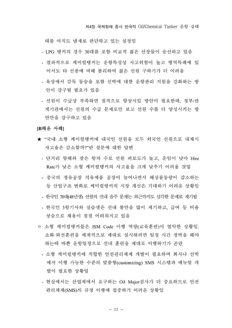 한국선급 제36회 정기세미나 47페이지
